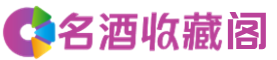 四川省德才回收名酒店